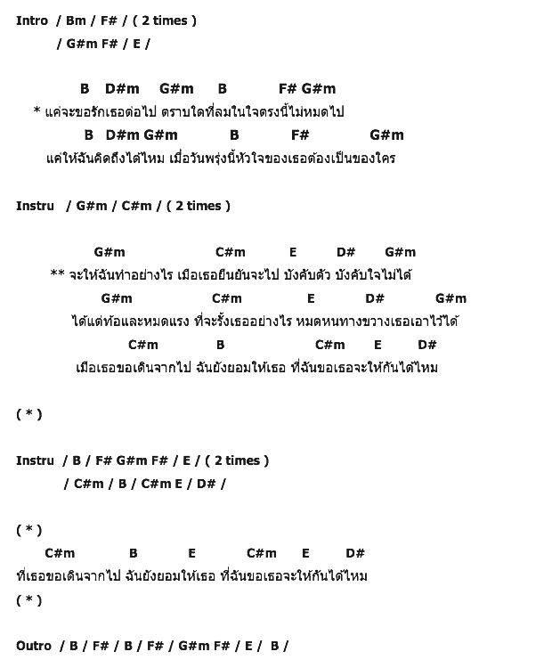 คอร์ดเพลง เนื้อเพลง ขอรักเธอต่อไป, คอร์ดเพลง ขอรักเธอต่อไป ของ Ster, คอร์ดเพลงของ Ster, เนื้อร้อง ขอรักเธอต่อไป Ster, ขอรักเธอต่อไป คอร์ดง่าย ๆ, คอร์ด ขอรักเธอต่อไป ต้นฉบับ