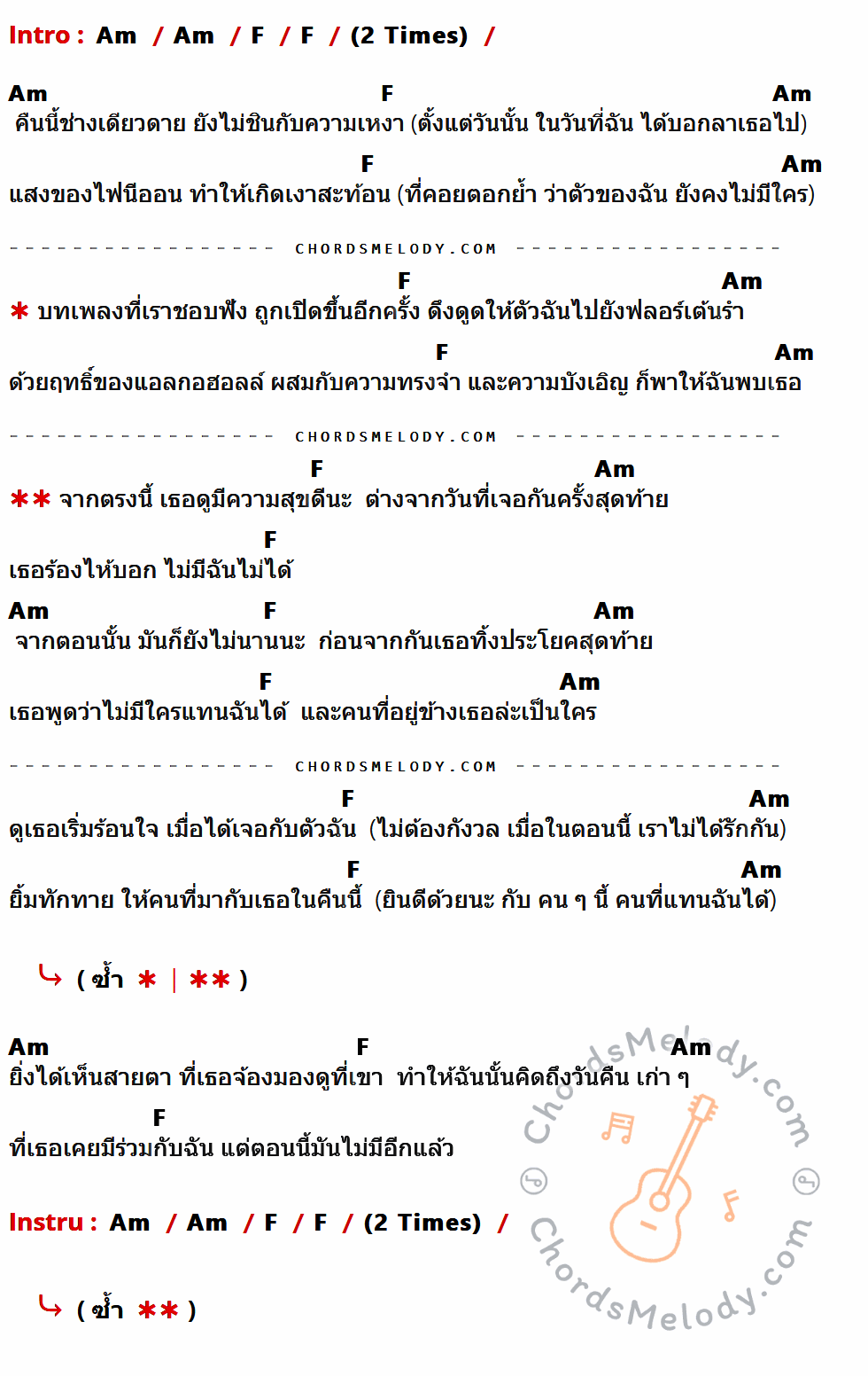 เนื้อเพลง SHIBUYA ของ TELEX TELEXS ที่มีคอร์ดกีต้าร์ Am,F