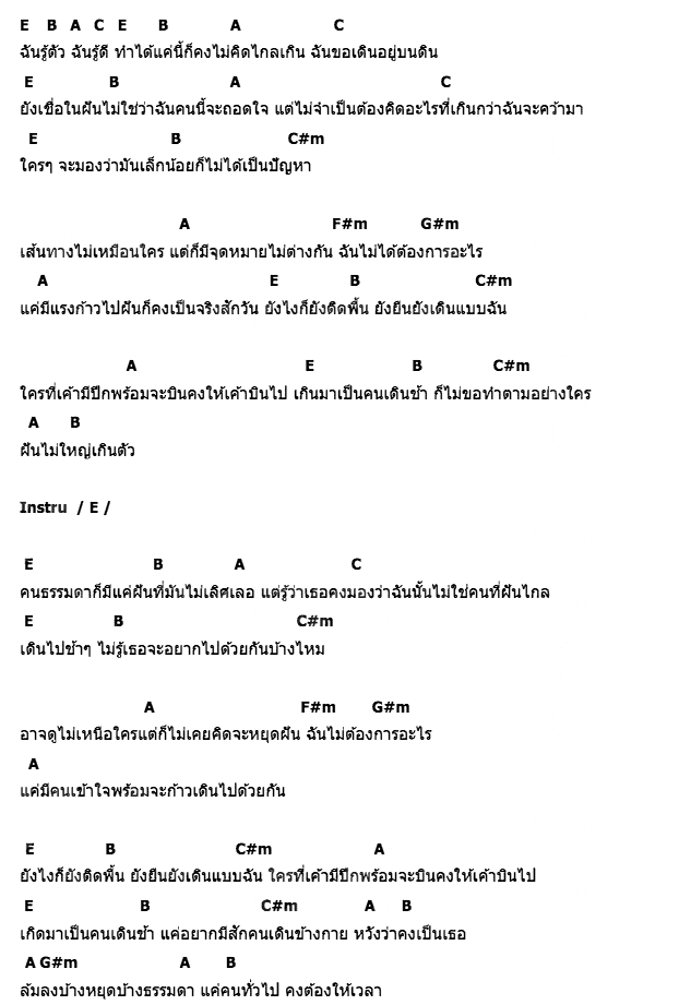 คอร์ดเพลง เนื้อเพลง คนไม่มีปีก, คอร์ดเพลง คนไม่มีปีก ของ เภา, คอร์ดเพลงของ เภา, เนื้อร้อง คนไม่มีปีก เภา, คนไม่มีปีก คอร์ดง่าย ๆ, คอร์ด คนไม่มีปีก ต้นฉบับ