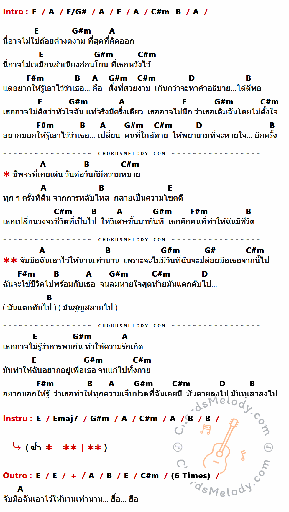 เนื้อเพลง สิ่ง (ที่ทำให้) มีชีวิต ของ The Darkest Romance ที่มีคอร์ด ในกลุ่มคีย์ E,A,E/G#,C#m,B,G#m,F#m,D,G#,Emaj7 ประกอบ