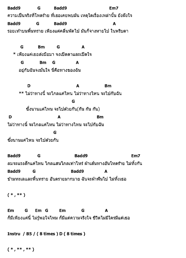 คอร์ดเพลง เนื้อเพลง ทางนี้, คอร์ดเพลง ทางนี้ ของ Quake, คอร์ดเพลงของ Quake, เนื้อร้อง ทางนี้ Quake, ทางนี้ คอร์ดง่าย ๆ, คอร์ด ทางนี้ ต้นฉบับ