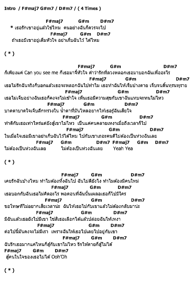คอร์ดเพลง เนื้อเพลง เธอรักเขาไม่ใช่ฉัน, คอร์ดเพลง เธอรักเขาไม่ใช่ฉัน ของ Duiz Rapper, คอร์ดเพลงของ Duiz Rapper, เนื้อร้อง เธอรักเขาไม่ใช่ฉัน Duiz Rapper, เธอรักเขาไม่ใช่ฉัน คอร์ดง่าย ๆ, คอร์ด เธอรักเขาไม่ใช่ฉัน ต้นฉบับ