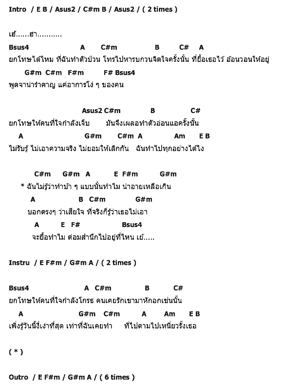 คอร์ดเพลง เนื้อเพลง ทำบ้าๆ แบบนั้นทำไม, คอร์ดเพลง ทำบ้าๆ แบบนั้นทำไม ของ Taxi, คอร์ดเพลงของ Taxi, เนื้อร้อง ทำบ้าๆ แบบนั้นทำไม Taxi, ทำบ้าๆ แบบนั้นทำไม คอร์ดง่าย ๆ, คอร์ด ทำบ้าๆ แบบนั้นทำไม ต้นฉบับ
