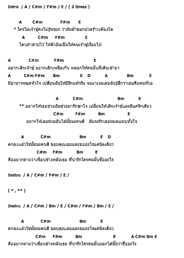 คอร์ดเพลง เนื้อเพลง ความจริงของคนเจ้าชู้, คอร์ดเพลง ความจริงของคนเจ้าชู้ ของ Baby Bull, คอร์ดเพลงของ Baby Bull, เนื้อร้อง ความจริงของคนเจ้าชู้ Baby Bull, ความจริงของคนเจ้าชู้ คอร์ดง่าย ๆ, คอร์ด ความจริงของคนเจ้าชู้ ต้นฉบับ