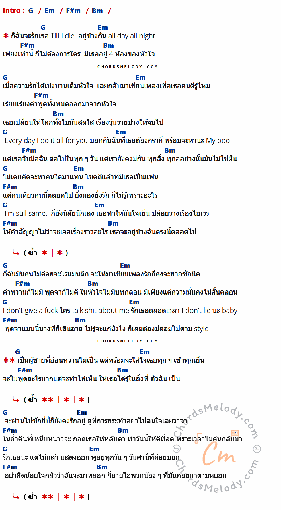 เนื้อเพลง สุดที่รัก ของ Soloist ที่มีคอร์ดกีต้าร์ G,Em,F#m,Bm