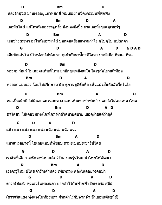 คอร์ดเพลง เนื้อเพลง เด็กแนว, คอร์ดเพลง เด็กแนว ของ Quantum, คอร์ดเพลงของ Quantum, เนื้อร้อง เด็กแนว Quantum, เด็กแนว คอร์ดง่าย ๆ, คอร์ด เด็กแนว ต้นฉบับ