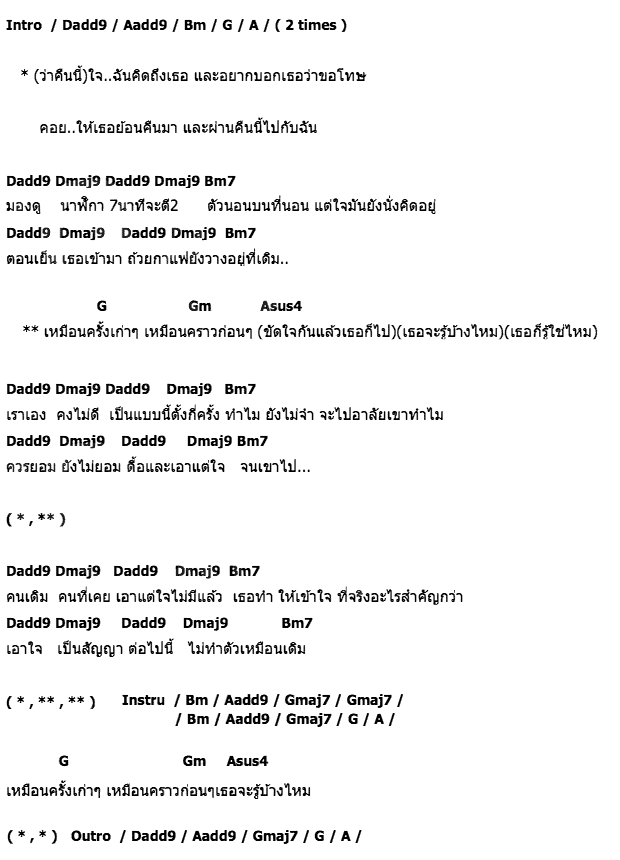 คอร์ดเพลง เนื้อเพลง 7นาที ตี2, คอร์ดเพลง 7นาที ตี2 ของ ไอ-เบบี้, คอร์ดเพลงของ ไอ-เบบี้, เนื้อร้อง 7นาที ตี2 ไอ-เบบี้, 7นาที ตี2 คอร์ดง่าย ๆ, คอร์ด 7นาที ตี2 ต้นฉบับ