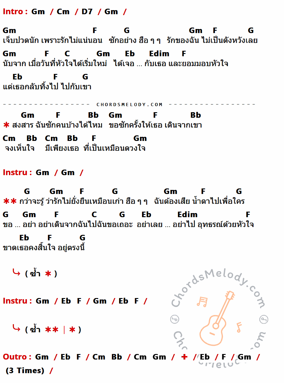 เนื้อเพลง คำอุทธรณ์ ของ มอร์กะจาย ที่มีคอร์ด ในกลุ่มคีย์ Gm,Cm,D7,F,G,C,Eb,Edim,Bb ประกอบ