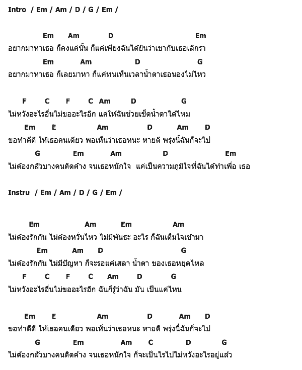 คอร์ดเพลง เนื้อเพลง ขอทำดีดี, คอร์ดเพลง ขอทำดีดี ของ Taxi, คอร์ดเพลงของ Taxi, เนื้อร้อง ขอทำดีดี Taxi, ขอทำดีดี คอร์ดง่าย ๆ, คอร์ด ขอทำดีดี ต้นฉบับ