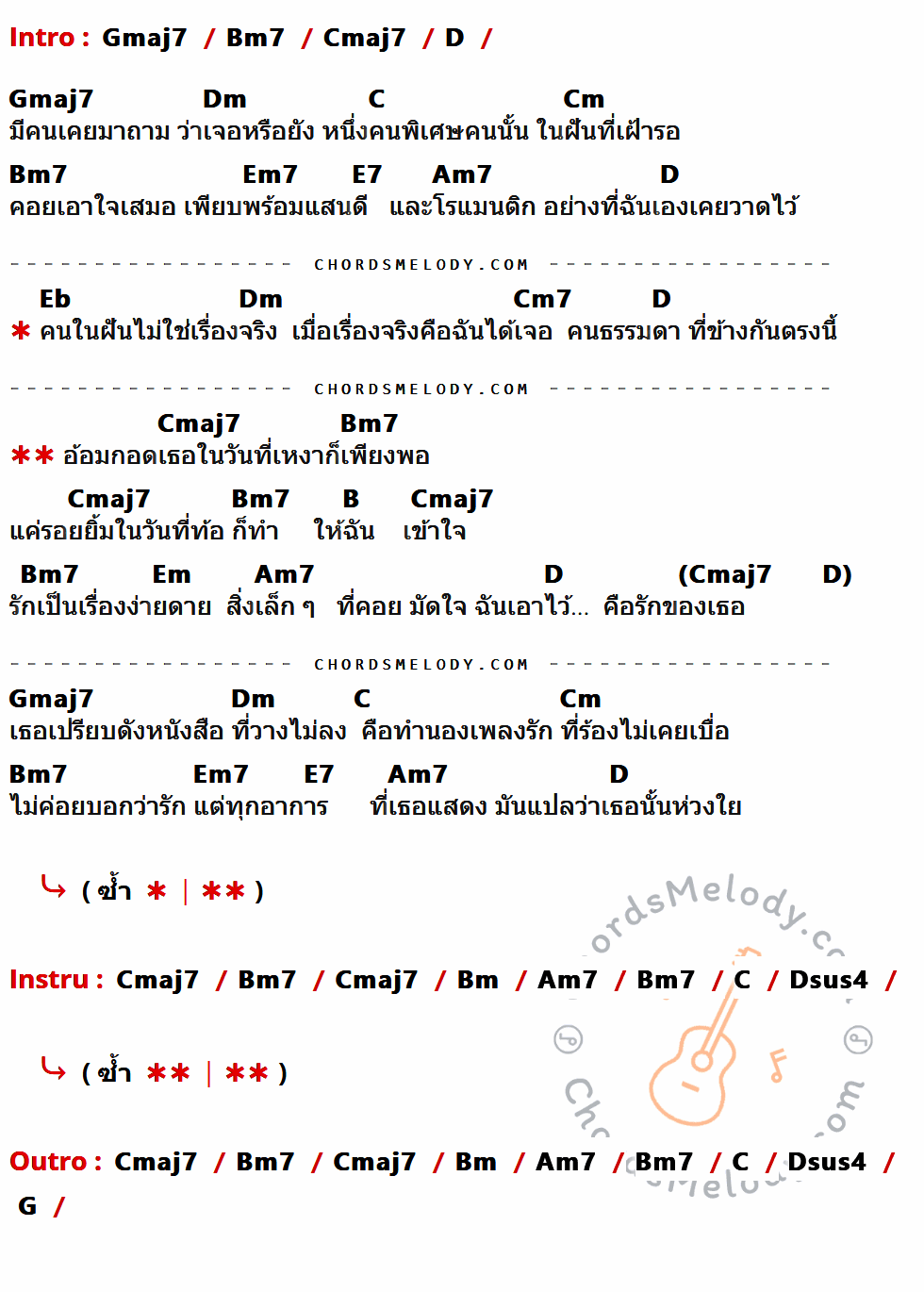 คอร์ดเพลง มัดใจ - มัดหมี่ พิมดาว เนื้อร้อง มีคอร์ดกีต้าร์ ในกลุ่มคีย์ Gmaj7,Bm7,Cmaj7,D,Dm,C,Cm,Em7,E7,Am7,Eb,Cm7,B,Em,Bm,Dsus4,G กำกับ