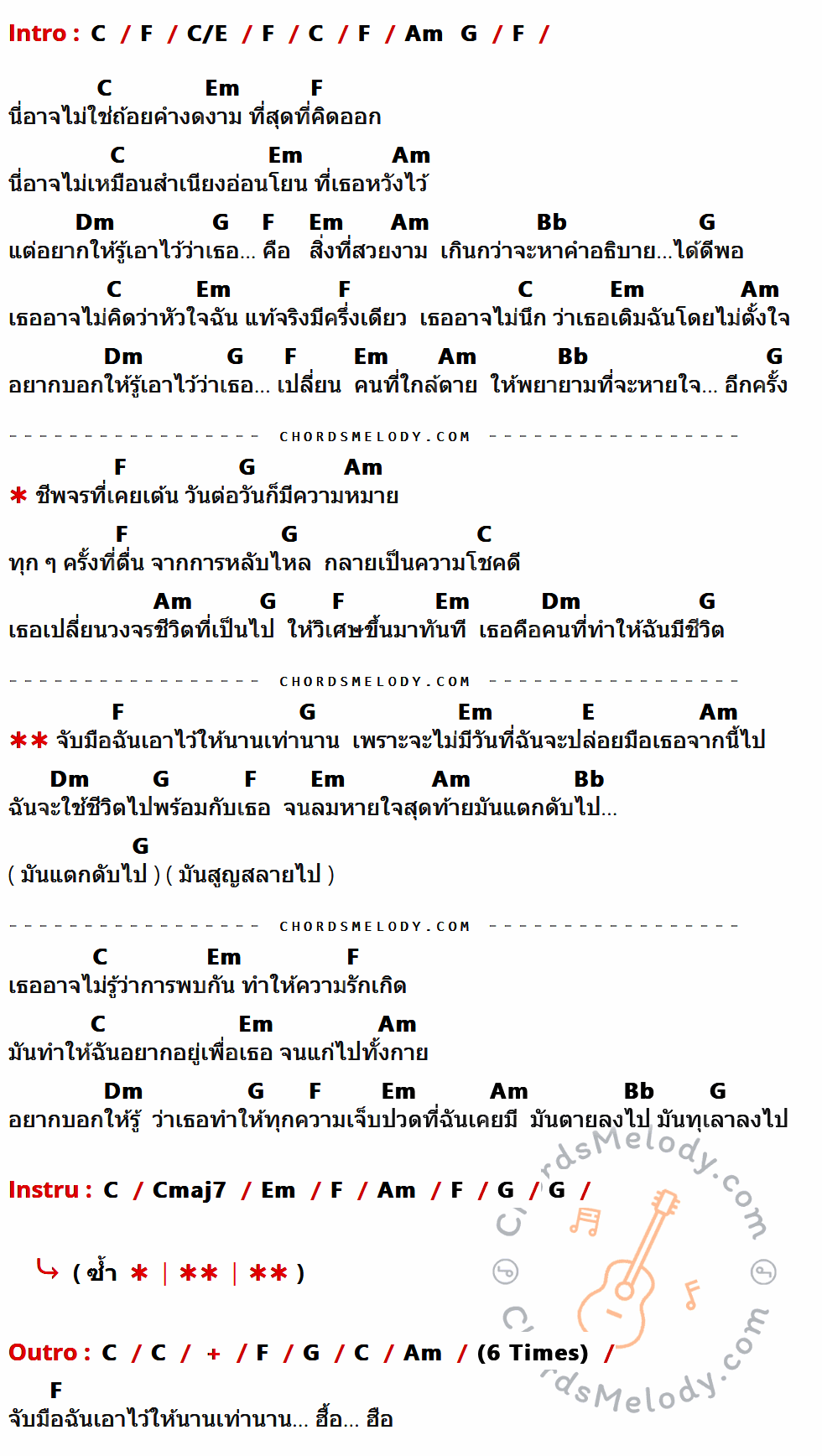 คอร์ดเพลง สิ่ง (ที่ทำให้) มีชีวิต - The Darkest Romance เนื้อร้อง มีคอร์ดกีต้าร์ ในกลุ่มคีย์ C,F,C/E,Em,Am,Dm,G,Bb,E,Cmaj7 กำกับ