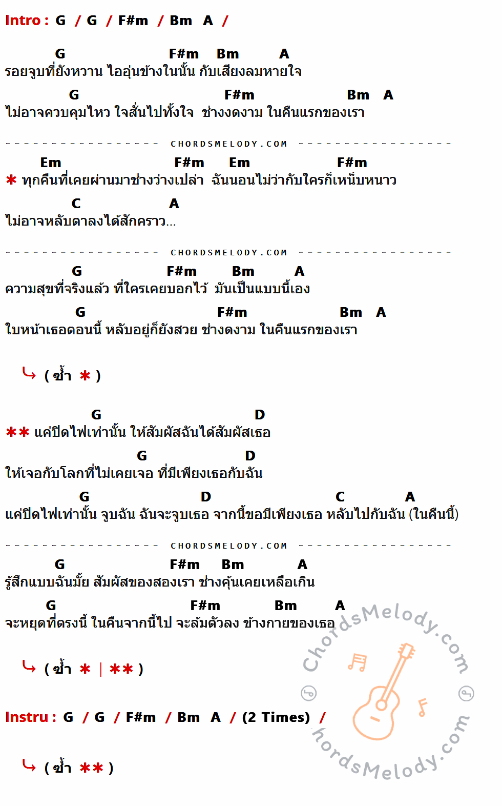 คอร์ดเพลง ปิดไฟ (Turn On) - Tabasco เนื้อร้อง มีคอร์ดกีต้าร์ ในกลุ่มคีย์ G,F#m,Bm,A,Em,C,D กำกับ