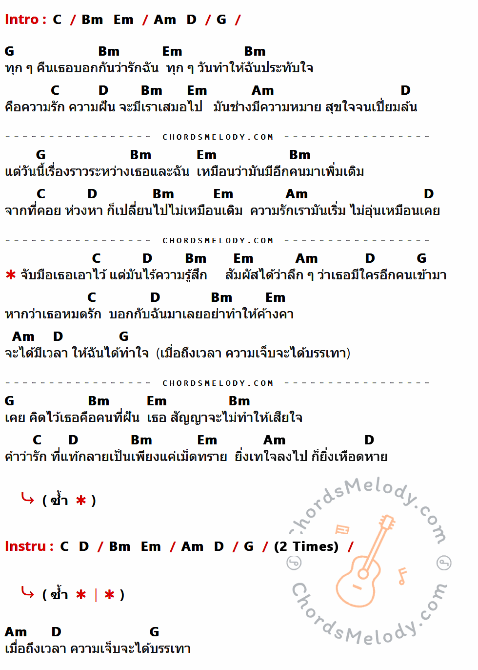คอร์ดเพลง จับมือไว้แต่ไร้ความรู้สึก - ตุ๊กต่าย นัยน์ปพร เนื้อร้อง มีคอร์ดกีต้าร์ ในกลุ่มคีย์ C,G,Bm,Em,D,Am กำกับ