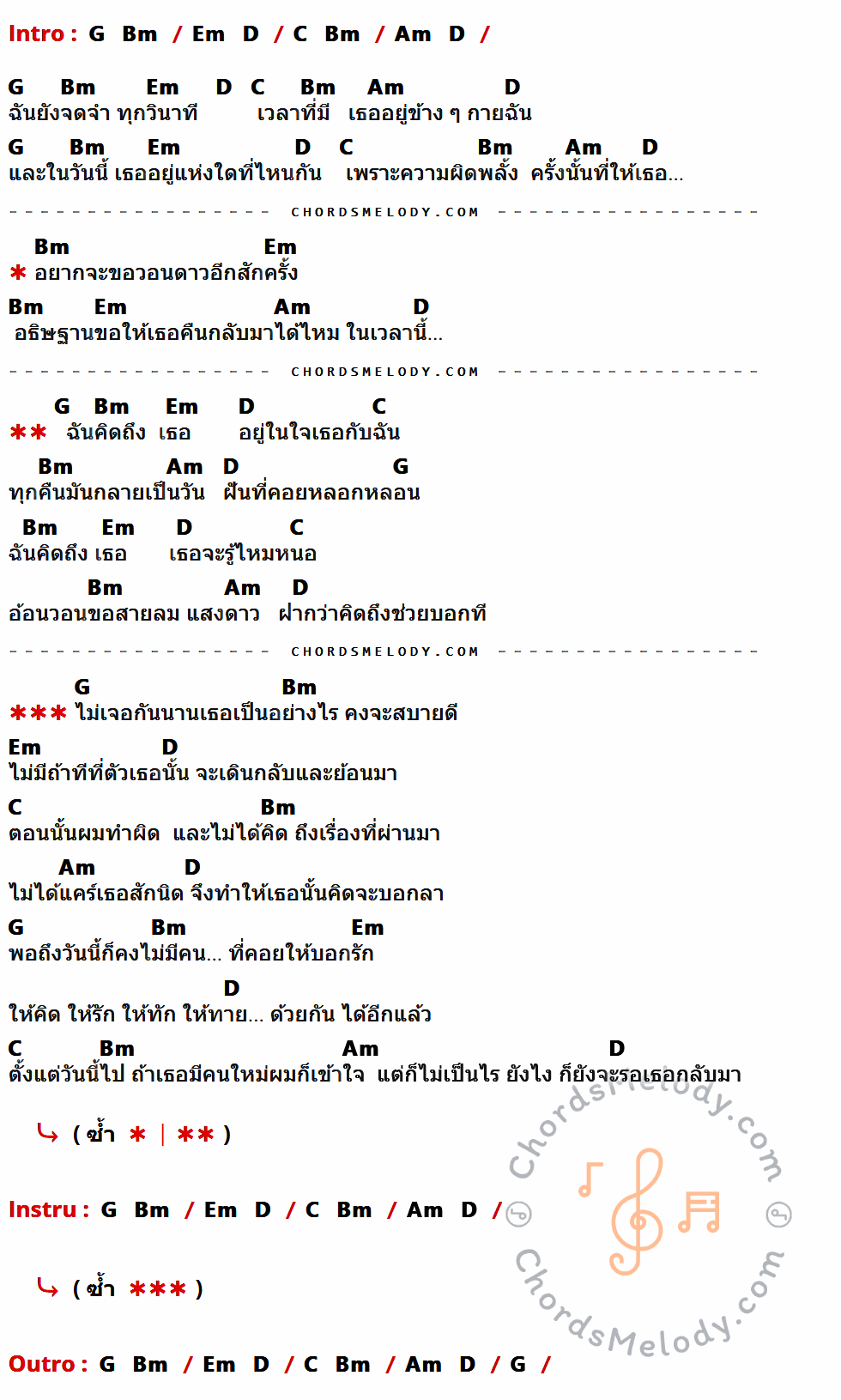 คอร์ดเพลง ฝากถึง - รณพีร์ เนื้อร้อง มีคอร์ดกีต้าร์ ในกลุ่มคีย์ G,Bm,Em,D,C,Am กำกับ