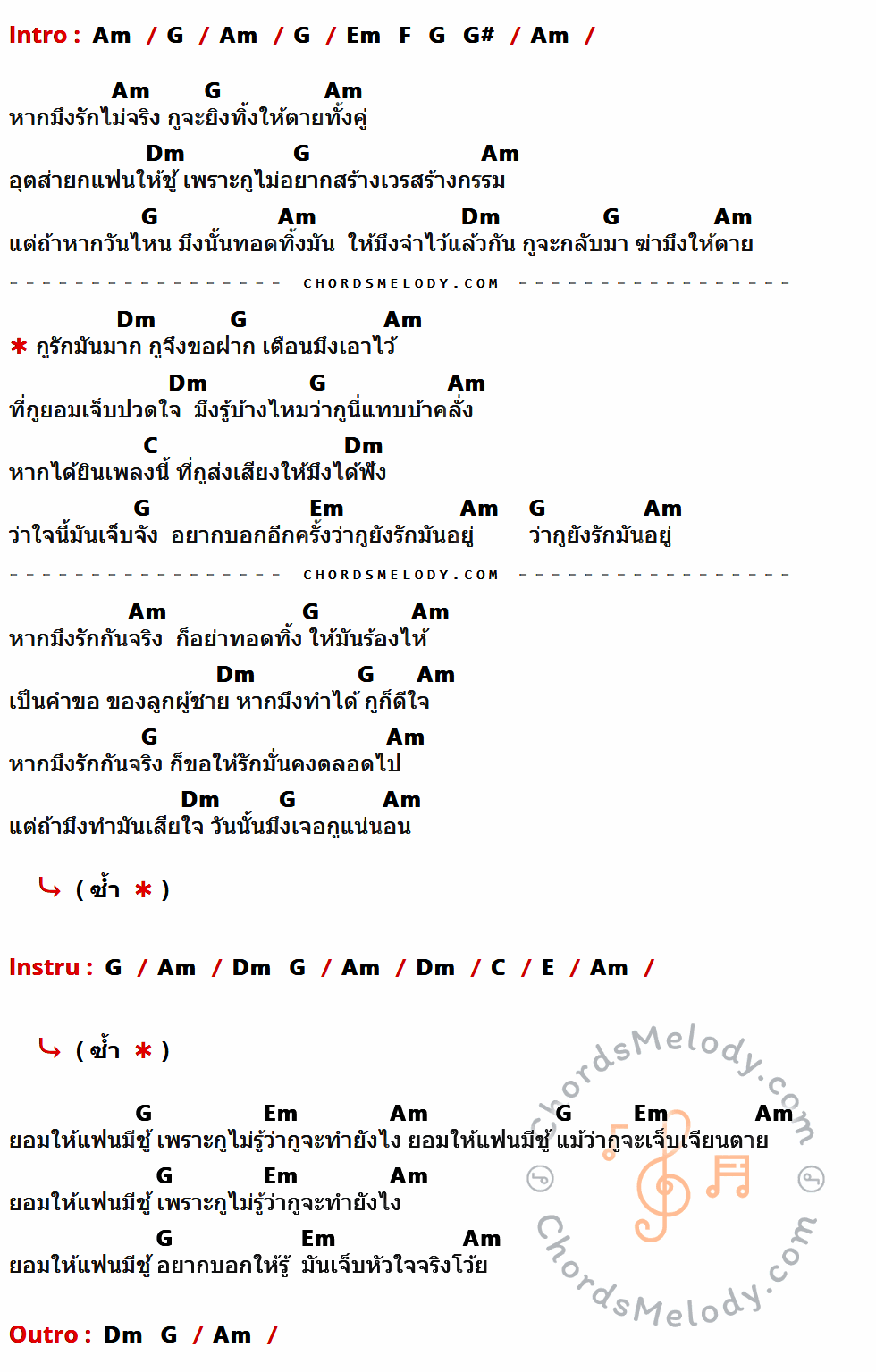 เนื้อเพลง ตัวเงิน ตัวทอง ของ ธันวา ราศีธนู มีคอร์ดกีต้าร์ ในคีย์ที่ต่างกัน Am,G,Em,F,G#,Dm,C,E