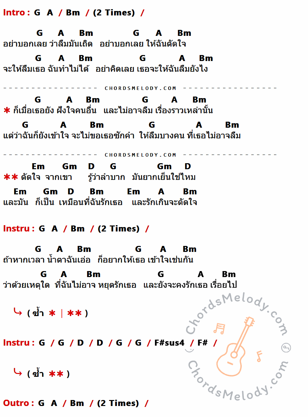 คอร์ดเพลง รักเกินตัดใจ - แหวน ฐิติมา เนื้อร้อง มีคอร์ดกีต้าร์ ในกลุ่มคีย์ Bm,G,A,Em,Gm,D,F#sus4,F# กำกับ