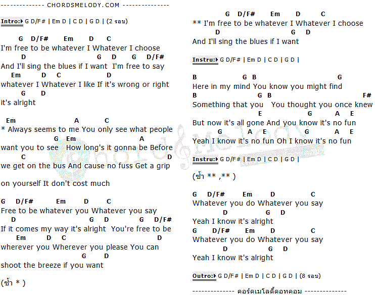 คอร์ดเพลง เนื้อเพลง Whatever, คอร์ดเพลง Whatever ของ Oasis, คอร์ดเพลงของ Oasis, เนื้อร้อง Whatever Oasis, Whatever คอร์ดง่าย ๆ, คอร์ด Whatever ต้นฉบับ