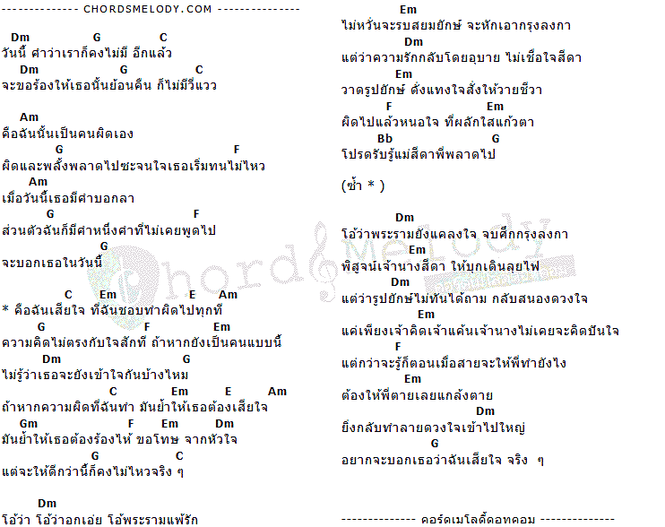 คอร์ดเพลง เนื้อเพลง สีดา, คอร์ดเพลง สีดา ของ The Rube, คอร์ดเพลงของ The Rube, เนื้อร้อง สีดา The Rube, สีดา คอร์ดง่าย ๆ, คอร์ด สีดา ต้นฉบับ