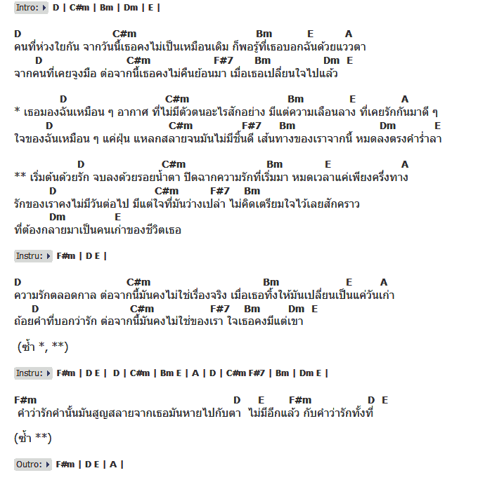 คอร์ดเพลง เนื้อเพลง เริ่มต้นด้วยรัก, คอร์ดเพลง เริ่มต้นด้วยรัก ของ Pancake, คอร์ดเพลงของ Pancake, เนื้อร้อง เริ่มต้นด้วยรัก Pancake, เริ่มต้นด้วยรัก คอร์ดง่าย ๆ, คอร์ด เริ่มต้นด้วยรัก ต้นฉบับ
