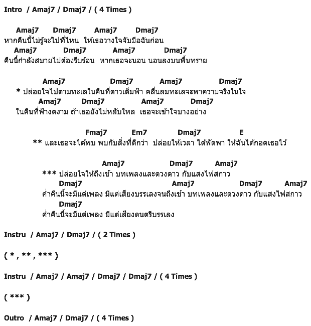 คอร์ดเพลง เนื้อเพลง นอนทราย, คอร์ดเพลง นอนทราย ของ สิงโต นำโชค, คอร์ดเพลงของ สิงโต นำโชค, เนื้อร้อง นอนทราย สิงโต นำโชค, นอนทราย คอร์ดง่าย ๆ, คอร์ด นอนทราย ต้นฉบับ