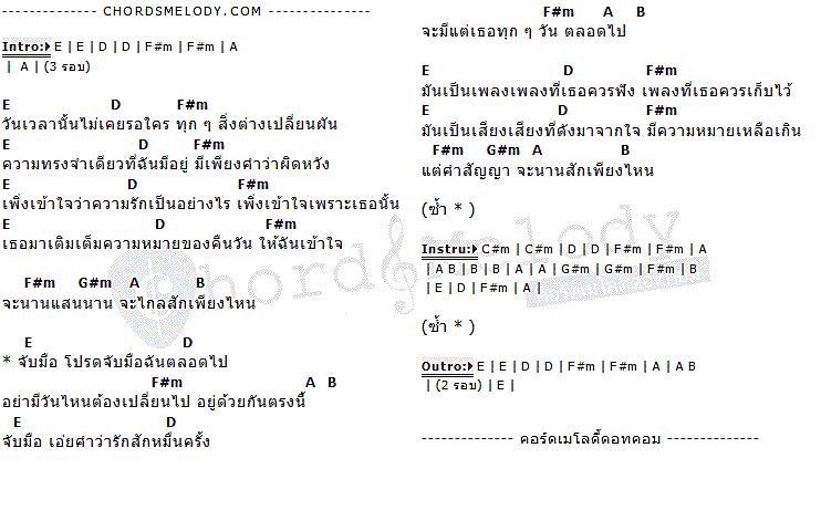 คอร์ดเพลง เนื้อเพลง จับมือ(Together), คอร์ดเพลง จับมือ(Together) ของ The Rovers, คอร์ดเพลงของ The Rovers, เนื้อร้อง จับมือ(Together) The Rovers, จับมือ(Together) คอร์ดง่าย ๆ, คอร์ด จับมือ(Together) ต้นฉบับ