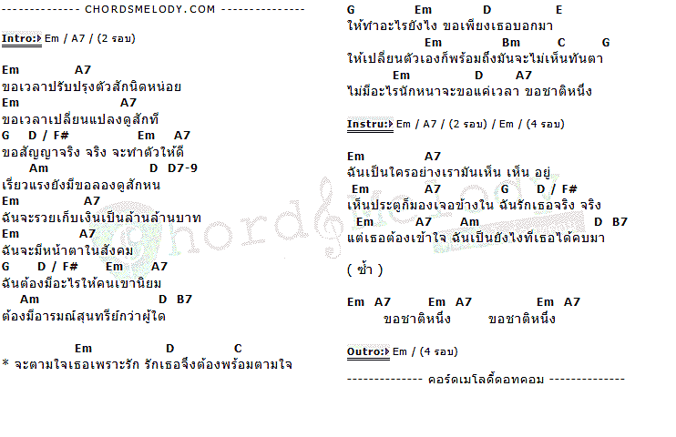 คอร์ดเพลง เนื้อเพลง ขอชาติหนึ่ง, คอร์ดเพลง ขอชาติหนึ่ง ของ Taxi, คอร์ดเพลงของ Taxi, เนื้อร้อง ขอชาติหนึ่ง Taxi, ขอชาติหนึ่ง คอร์ดง่าย ๆ, คอร์ด ขอชาติหนึ่ง ต้นฉบับ