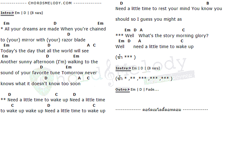 คอร์ดเพลง เนื้อเพลง Morning Glory, คอร์ดเพลง Morning Glory ของ Oasis, คอร์ดเพลงของ Oasis, เนื้อร้อง Morning Glory Oasis, Morning Glory คอร์ดง่าย ๆ, คอร์ด Morning Glory ต้นฉบับ