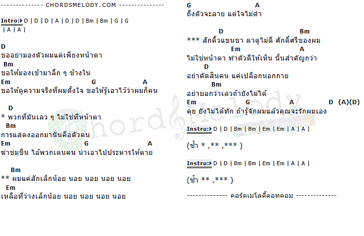 คอร์ดเพลง เนื้อเพลง ศักดิ์ศรี, คอร์ดเพลง ศักดิ์ศรี ของ Camo (เก่ง ลายพราง), คอร์ดเพลงของ Camo (เก่ง ลายพราง), เนื้อร้อง ศักดิ์ศรี Camo (เก่ง ลายพราง), ศักดิ์ศรี คอร์ดง่าย ๆ, คอร์ด ศักดิ์ศรี ต้นฉบับ