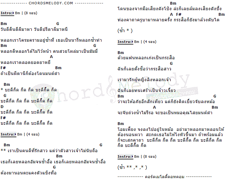 คอร์ดเพลง เนื้อเพลง คาถาปราบผี, คอร์ดเพลง คาถาปราบผี ของ มิตร มิตรชัย, คอร์ดเพลงของ มิตร มิตรชัย, เนื้อร้อง คาถาปราบผี มิตร มิตรชัย, คาถาปราบผี คอร์ดง่าย ๆ, คอร์ด คาถาปราบผี ต้นฉบับ