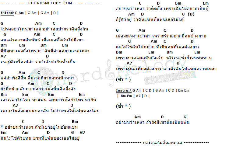 คอร์ดเพลง เนื้อเพลง อย่าบ่นว่าเหงา ถ้ามีเขาเป็นแฟน, คอร์ดเพลง อย่าบ่นว่าเหงา ถ้ามีเขาเป็นแฟน ของ เบนซ์ รัชชภูมิ, คอร์ดเพลงของ เบนซ์ รัชชภูมิ, เนื้อร้อง อย่าบ่นว่าเหงา ถ้ามีเขาเป็นแฟน เบนซ์ รัชชภูมิ, อย่าบ่นว่าเหงา ถ้ามีเขาเป็นแฟน คอร์ดง่าย ๆ, คอร์ด อย่าบ่นว่าเหงา ถ้ามีเขาเป็นแฟน ต้นฉบับ