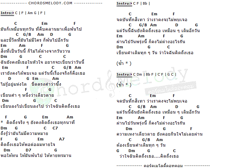 คอร์ดเพลง เนื้อเพลง บันทึกสีเทา, คอร์ดเพลง บันทึกสีเทา ของ แซนดร้า แมฟโร, คอร์ดเพลงของ แซนดร้า แมฟโร, เนื้อร้อง บันทึกสีเทา แซนดร้า แมฟโร, บันทึกสีเทา คอร์ดง่าย ๆ, คอร์ด บันทึกสีเทา ต้นฉบับ
