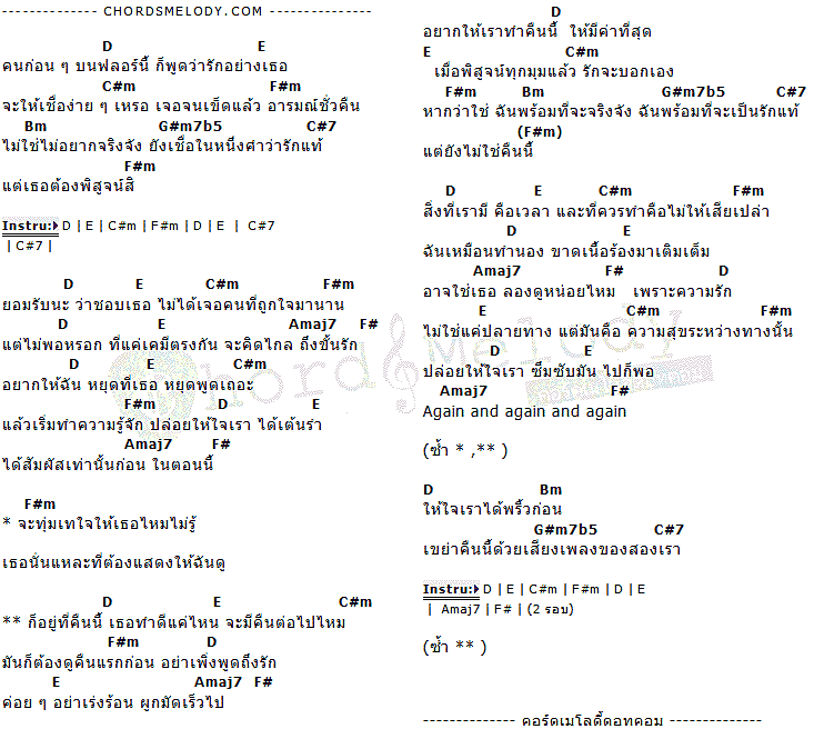 คอร์ดเพลง เนื้อเพลง รักแท้แต่ไม่ใช่คืนนี้, คอร์ดเพลง รักแท้แต่ไม่ใช่คืนนี้ ของ นะ นวพล กูลกิจวานิช, คอร์ดเพลงของ นะ นวพล กูลกิจวานิช, เนื้อร้อง รักแท้แต่ไม่ใช่คืนนี้ นะ นวพล กูลกิจวานิช, รักแท้แต่ไม่ใช่คืนนี้ คอร์ดง่าย ๆ, คอร์ด รักแท้แต่ไม่ใช่คืนนี้ ต้นฉบับ
