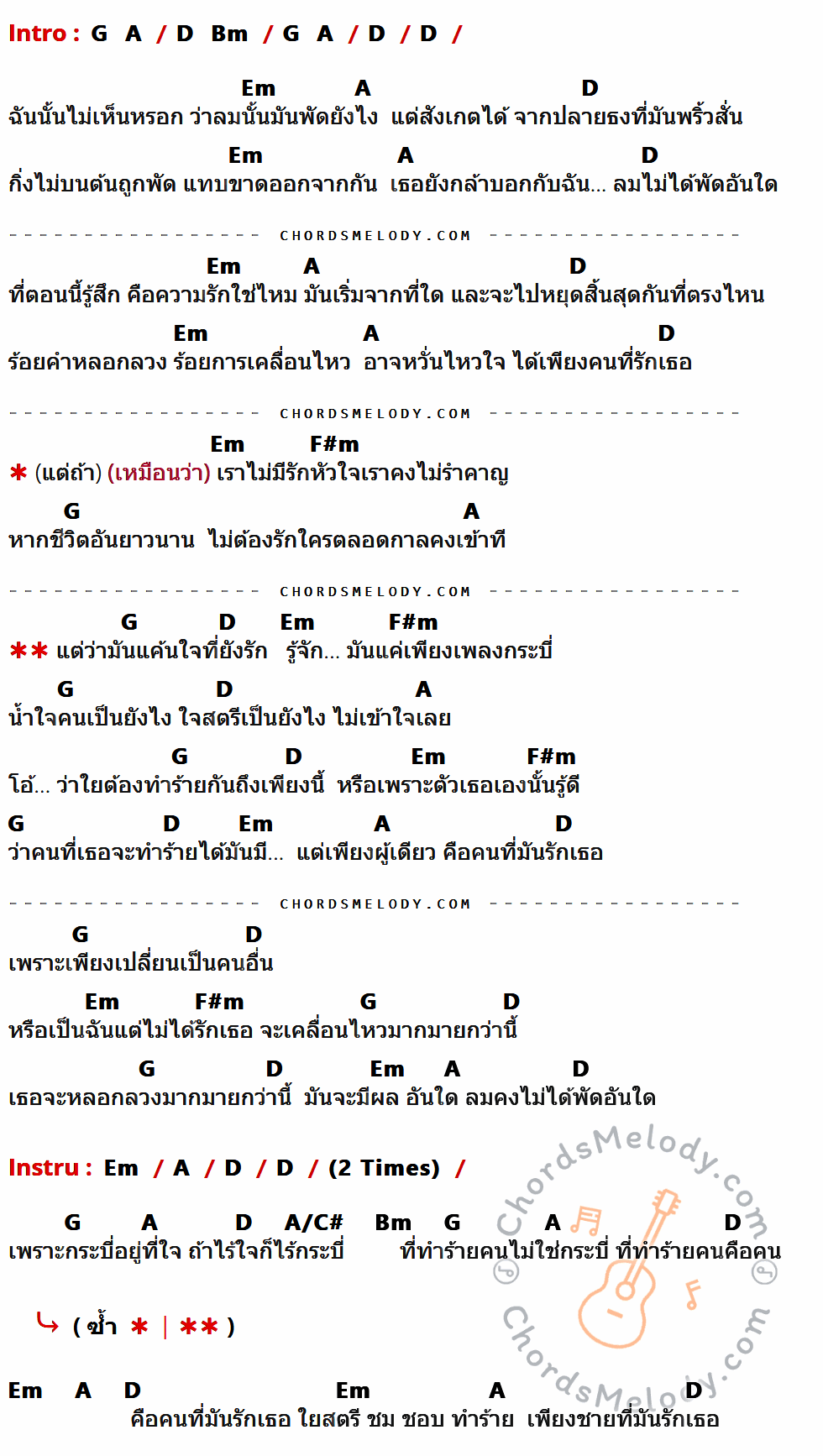 เนื้อเพลง อาฮุย ของ Boy Imagine ที่มีคอร์ด ในกลุ่มคีย์ G,A,D,Bm,Em,F#m,A/C# ประกอบ