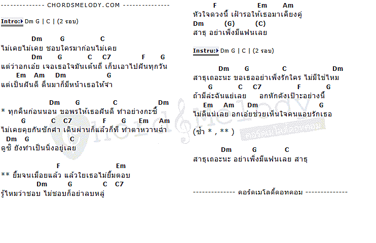 คอร์ดเพลง เนื้อเพลง สาธุ, คอร์ดเพลง สาธุ ของ Pink, คอร์ดเพลงของ Pink, เนื้อร้อง สาธุ Pink, สาธุ คอร์ดง่าย ๆ, คอร์ด สาธุ ต้นฉบับ