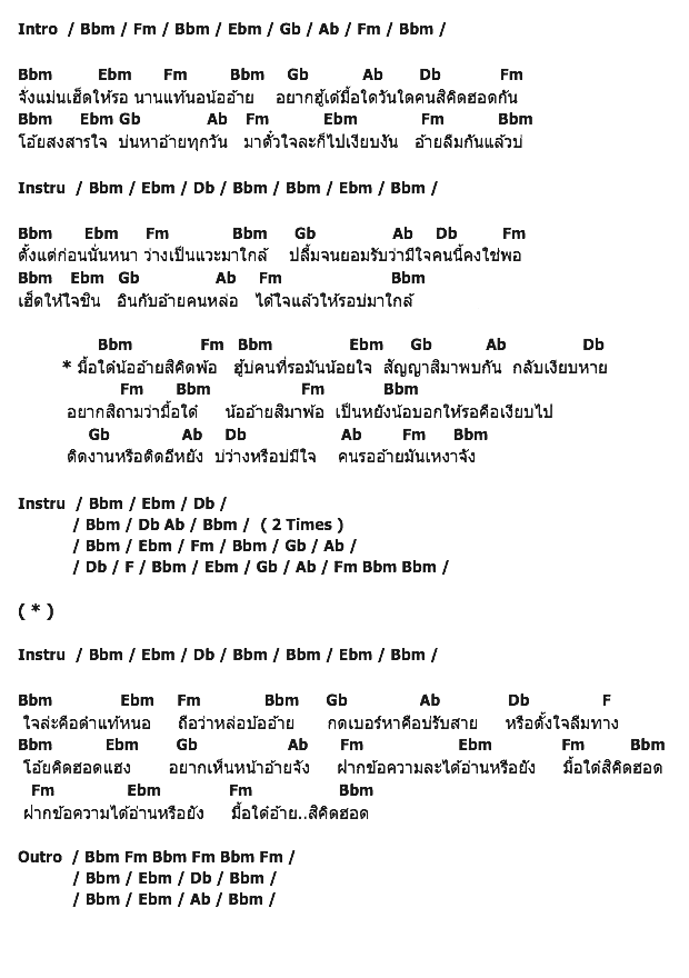 คอร์ดเพลง เนื้อเพลง มื้อได๋สิคิดฮอด, คอร์ดเพลง มื้อได๋สิคิดฮอด ของ ต่าย อรทัย, คอร์ดเพลงของ ต่าย อรทัย, เนื้อร้อง มื้อได๋สิคิดฮอด ต่าย อรทัย, มื้อได๋สิคิดฮอด คอร์ดง่าย ๆ, คอร์ด มื้อได๋สิคิดฮอด ต้นฉบับ