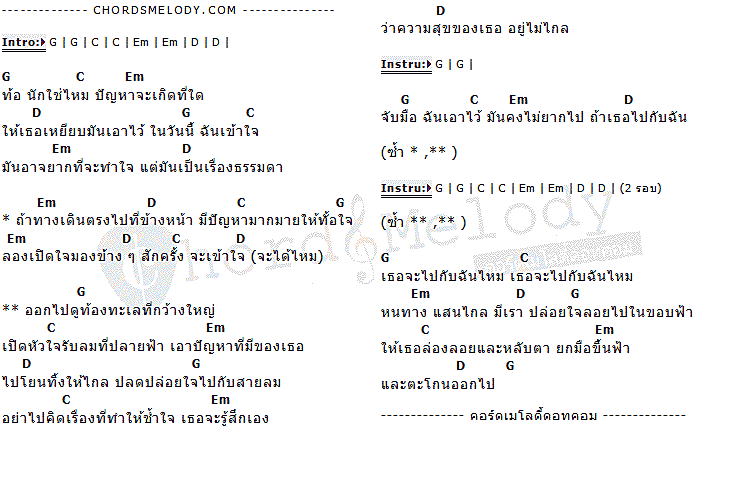 คอร์ดเพลง เนื้อเพลง เส้นขอบฟ้า, คอร์ดเพลง เส้นขอบฟ้า ของ Fellowship, คอร์ดเพลงของ Fellowship, เนื้อร้อง เส้นขอบฟ้า Fellowship, เส้นขอบฟ้า คอร์ดง่าย ๆ, คอร์ด เส้นขอบฟ้า ต้นฉบับ
