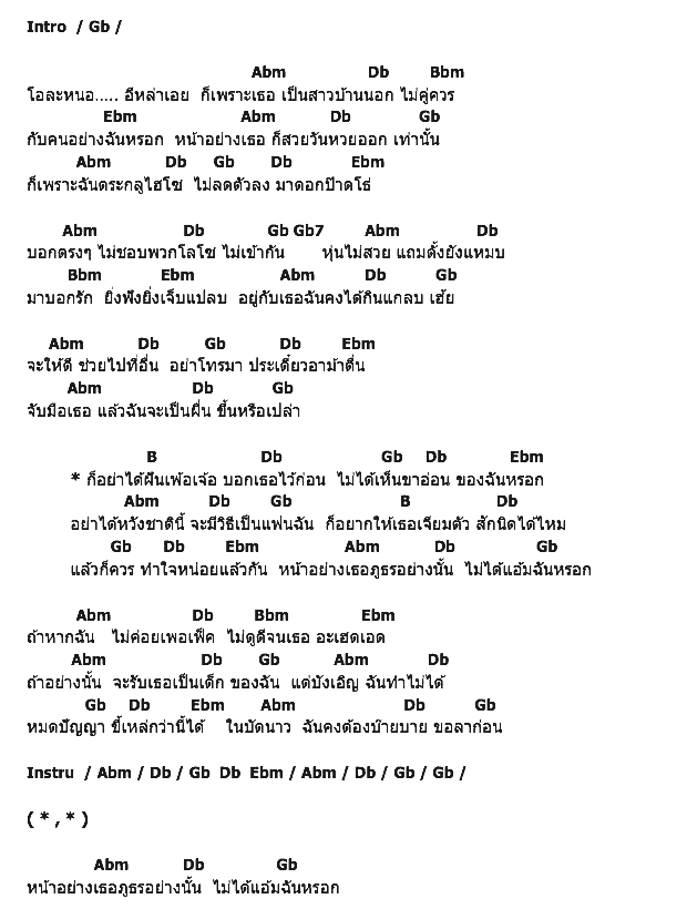 คอร์ดเพลง เนื้อเพลง ไม่ได้แอ้มฉันหรอก, คอร์ดเพลง ไม่ได้แอ้มฉันหรอก ของ ปอยฝ้าย มาลัยพร, คอร์ดเพลงของ ปอยฝ้าย มาลัยพร, เนื้อร้อง ไม่ได้แอ้มฉันหรอก ปอยฝ้าย มาลัยพร, ไม่ได้แอ้มฉันหรอก คอร์ดง่าย ๆ, คอร์ด ไม่ได้แอ้มฉันหรอก ต้นฉบับ