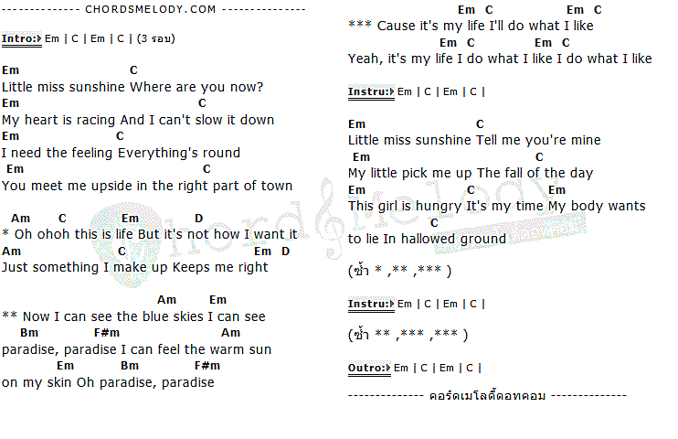 คอร์ดเพลง เนื้อเพลง I Do What I Like, คอร์ดเพลง I Do What I Like ของ The Corrs, คอร์ดเพลงของ The Corrs, เนื้อร้อง I Do What I Like The Corrs, I Do What I Like คอร์ดง่าย ๆ, คอร์ด I Do What I Like ต้นฉบับ