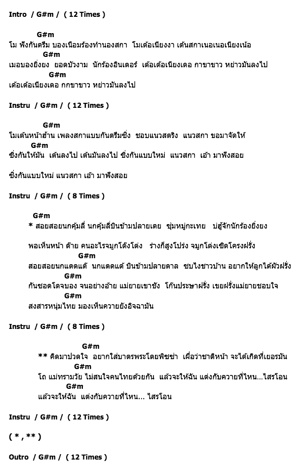 คอร์ดเพลง เนื้อเพลง กันตรึมสกา, คอร์ดเพลง กันตรึมสกา ของ ยิ่งยง ยอดบัวงาม, คอร์ดเพลงของ ยิ่งยง ยอดบัวงาม, เนื้อร้อง กันตรึมสกา ยิ่งยง ยอดบัวงาม, กันตรึมสกา คอร์ดง่าย ๆ, คอร์ด กันตรึมสกา ต้นฉบับ