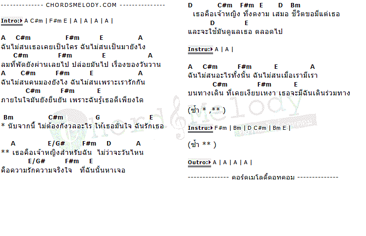 คอร์ดเพลง เนื้อเพลง เจ้าหญิงของฉัน, คอร์ดเพลง เจ้าหญิงของฉัน ของ แหลม พล สมพล 25 Hours, คอร์ดเพลงของ แหลม พล สมพล 25 Hours, เนื้อร้อง เจ้าหญิงของฉัน แหลม พล สมพล 25 Hours, เจ้าหญิงของฉัน คอร์ดง่าย ๆ, คอร์ด เจ้าหญิงของฉัน ต้นฉบับ
