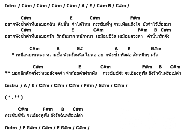 คอร์ดเพลง เนื้อเพลง อยากฟังซ้ำ, คอร์ดเพลง อยากฟังซ้ำ ของ ก๊อต จักรพรรณ์, คอร์ดเพลงของ ก๊อต จักรพรรณ์, เนื้อร้อง อยากฟังซ้ำ ก๊อต จักรพรรณ์, อยากฟังซ้ำ คอร์ดง่าย ๆ, คอร์ด อยากฟังซ้ำ ต้นฉบับ