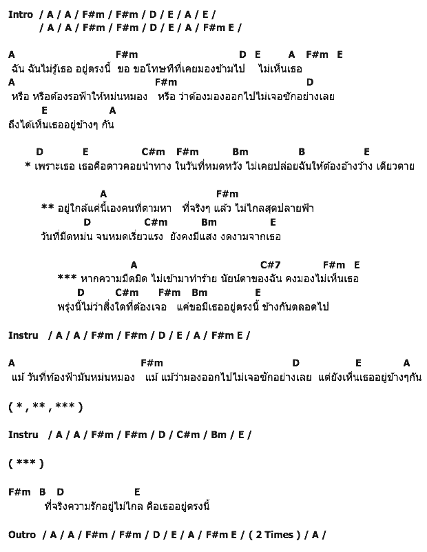 คอร์ดเพลง เนื้อเพลง คนที่ตามหา, คอร์ดเพลง คนที่ตามหา ของ ETC, คอร์ดเพลงของ ETC, เนื้อร้อง คนที่ตามหา ETC, คนที่ตามหา คอร์ดง่าย ๆ, คอร์ด คนที่ตามหา ต้นฉบับ
