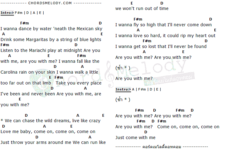 คอร์ดเพลง เนื้อเพลง Are You With Me, คอร์ดเพลง Are You With Me ของ Easton Corbin, คอร์ดเพลงของ Easton Corbin, เนื้อร้อง Are You With Me Easton Corbin, Are You With Me คอร์ดง่าย ๆ, คอร์ด Are You With Me ต้นฉบับ