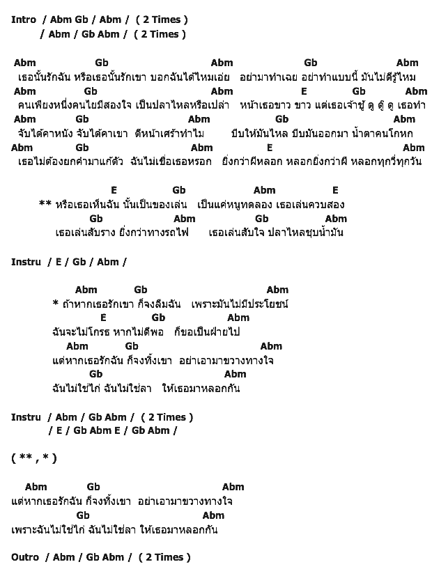 คอร์ดเพลง เนื้อเพลง ปลาไหล, คอร์ดเพลง ปลาไหล ของ ธันวา ราศีธนู, คอร์ดเพลงของ ธันวา ราศีธนู, เนื้อร้อง ปลาไหล ธันวา ราศีธนู, ปลาไหล คอร์ดง่าย ๆ, คอร์ด ปลาไหล ต้นฉบับ
