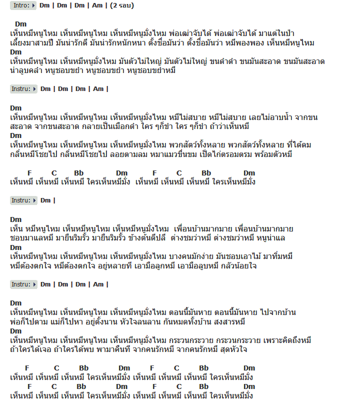 คอร์ดเพลง เนื้อเพลง เห็นหมีหนูมั้ย, คอร์ดเพลง เห็นหมีหนูมั้ย ของ ดีปลี, คอร์ดเพลงของ ดีปลี, เนื้อร้อง เห็นหมีหนูมั้ย ดีปลี, เห็นหมีหนูมั้ย คอร์ดง่าย ๆ, คอร์ด เห็นหมีหนูมั้ย ต้นฉบับ