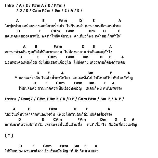 คอร์ดเพลง เนื้อเพลง เรื่องบังเอิญ, คอร์ดเพลง เรื่องบังเอิญ ของ แหม่ม ปานามา, คอร์ดเพลงของ แหม่ม ปานามา, เนื้อร้อง เรื่องบังเอิญ แหม่ม ปานามา, เรื่องบังเอิญ คอร์ดง่าย ๆ, คอร์ด เรื่องบังเอิญ ต้นฉบับ