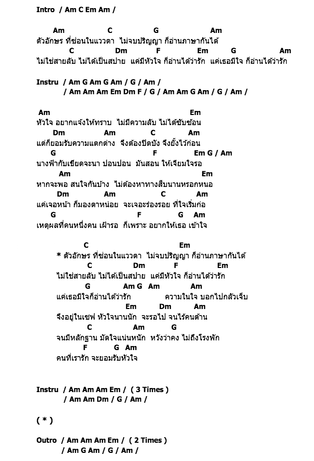 คอร์ดเพลง เนื้อเพลง แค่เธอมีใจ, คอร์ดเพลง แค่เธอมีใจ ของ ไชยา มิตรชัย, คอร์ดเพลงของ ไชยา มิตรชัย, เนื้อร้อง แค่เธอมีใจ ไชยา มิตรชัย, แค่เธอมีใจ คอร์ดง่าย ๆ, คอร์ด แค่เธอมีใจ ต้นฉบับ