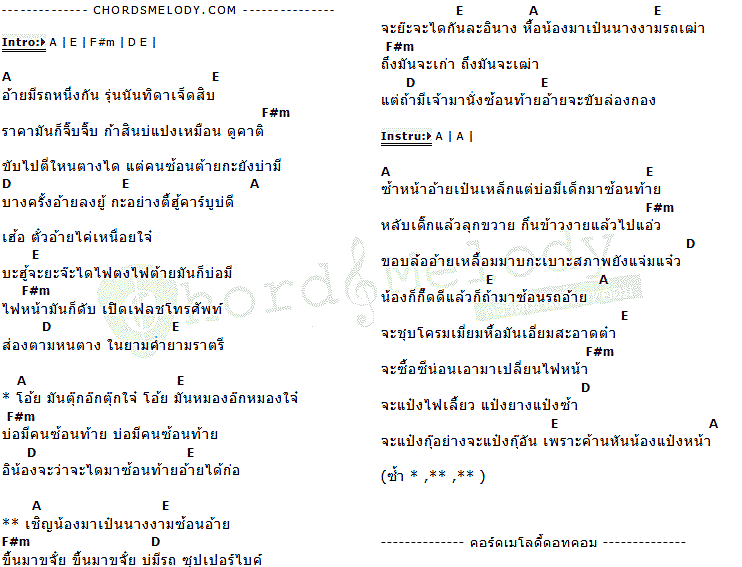 คอร์ดเพลง เนื้อเพลง นางงามรถเฒ่า Demo, คอร์ดเพลง นางงามรถเฒ่า Demo ของ PMC (ปู่จ๋าน ลองไมค์), คอร์ดเพลงของ PMC (ปู่จ๋าน ลองไมค์), เนื้อร้อง นางงามรถเฒ่า Demo PMC (ปู่จ๋าน ลองไมค์), นางงามรถเฒ่า Demo คอร์ดง่าย ๆ, คอร์ด นางงามรถเฒ่า Demo ต้นฉบับ
