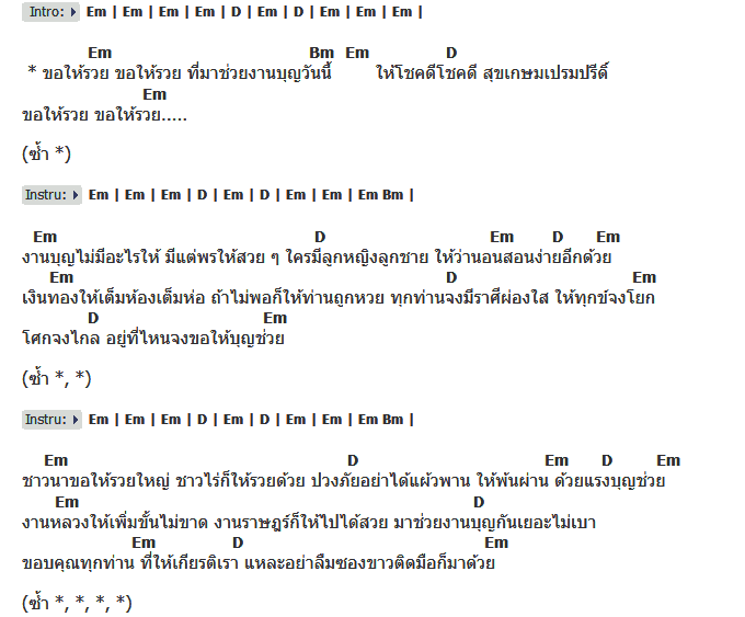 คอร์ดเพลง เนื้อเพลง ขอให้รวย, คอร์ดเพลง ขอให้รวย ของ พุ่มพวง ดวงจันทร์, คอร์ดเพลงของ พุ่มพวง ดวงจันทร์, เนื้อร้อง ขอให้รวย พุ่มพวง ดวงจันทร์, ขอให้รวย คอร์ดง่าย ๆ, คอร์ด ขอให้รวย ต้นฉบับ