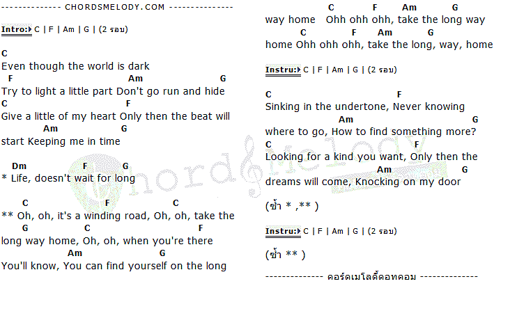 คอร์ดเพลง เนื้อเพลง The Long Way Home, คอร์ดเพลง The Long Way Home ของ Lenka, คอร์ดเพลงของ Lenka, เนื้อร้อง The Long Way Home Lenka, The Long Way Home คอร์ดง่าย ๆ, คอร์ด The Long Way Home ต้นฉบับ